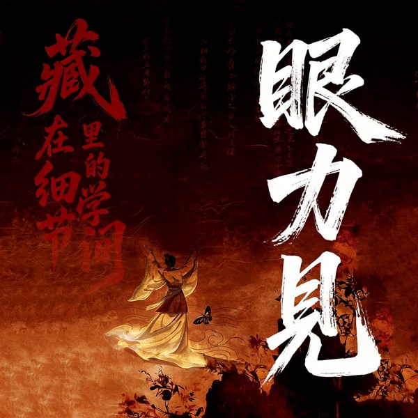 眼力见儿