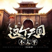 这个天国不太平--喜马拉雅