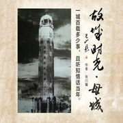 故城时光|母城-张川耀-非书屋