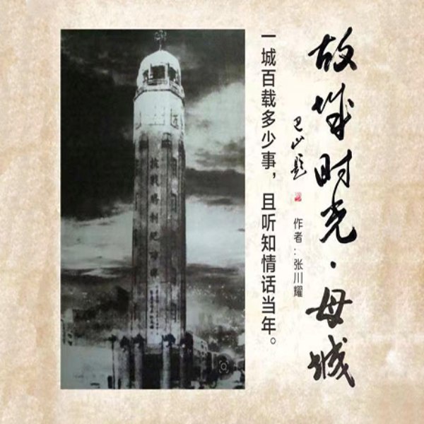 故城时光|母城