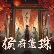 侯府遗珠|古代言情|穿越|情缘|AI专辑-佚名-高甜团宠小剧场