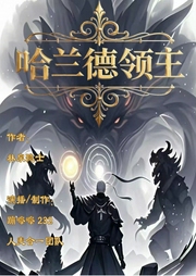 哈兰德领主-魔兽战争|单播|领地建设|西方领主|骑士|战士--喜马拉雅