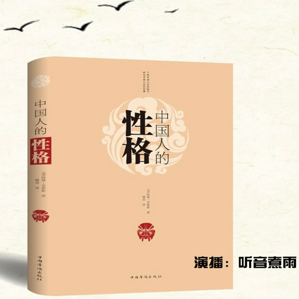 中国人的性格|外国人眼中的中国人