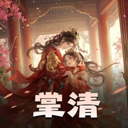 掌清-佚名-北京声动华夏文化传媒