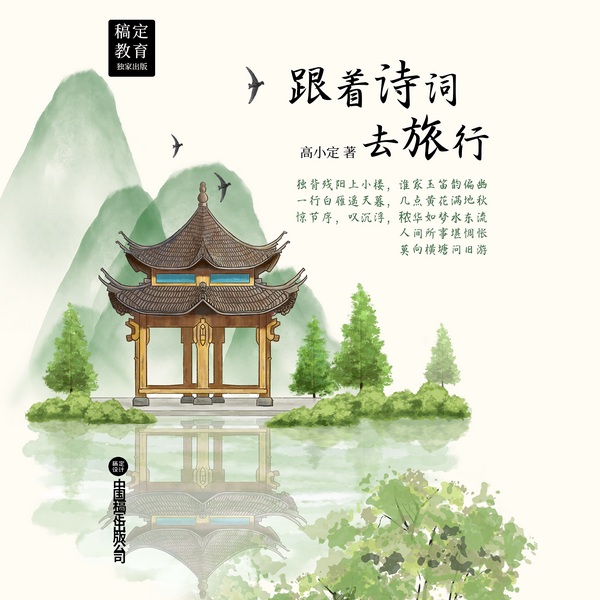 唐诗宋词诵读