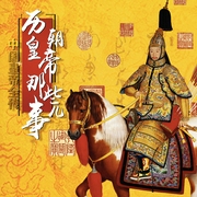中国皇帝全传：历代皇帝那些事儿-佚名-知圣文化