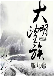 大明望族-雁九-蓝鲸