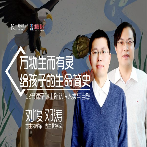 万物生而有灵：给孩子的生命简史