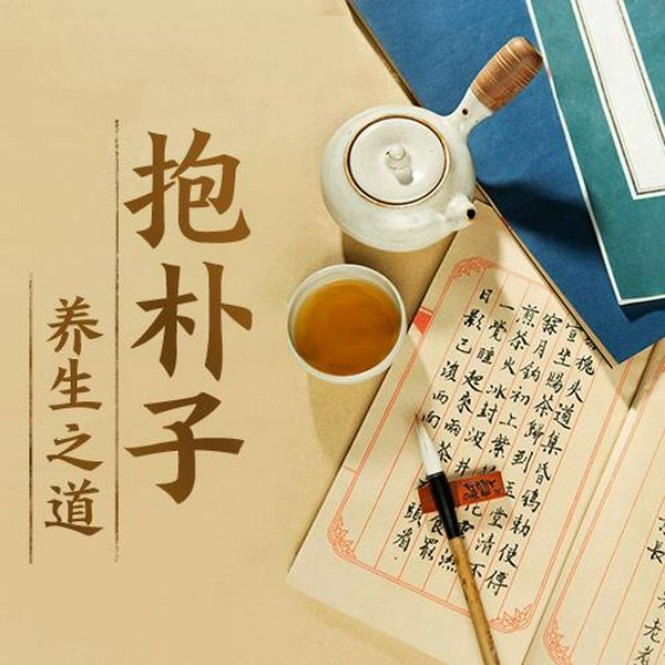 抱朴子