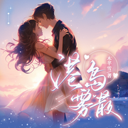 港島霧散|豪門總裁|1V1雙潔|甜寵-木芊雪-方圓佰里_焦糖劇社