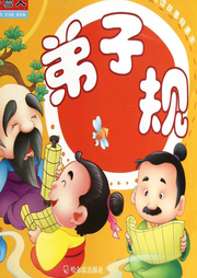 弟子规|原文诵读-佚名-水