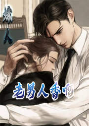 嫁人，老男人香啊-佚名-主播郁郁佳城