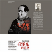 毛澤東的道路（1893—1949）-張萬祿-演播者T