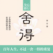 舍得-佚名-天下书盟