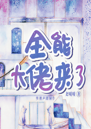 全能大佬来了|精品多播剧|双强团宠|马甲爽文-佚名-明视声团