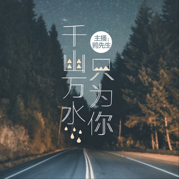 千山