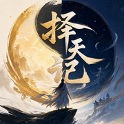 择天记|鹿晗、古力娜扎主演影视剧原著|猫腻|玄幻巨作|梁小渔团队|有声剧--梁小渔Yilia