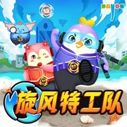 旋风特工队|儿童睡前故事-佚名-主播夏娃子