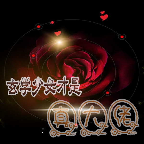 玄学少女才是真大佬|娱乐圈|重生|爽文|玄学