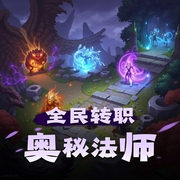 全民转职：奥秘法师|游戏|游戏异界|系统流|热血|AI专辑-佚名-爆更王者