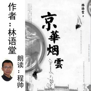 京华烟云-林语堂-小头