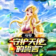 斗罗:守护天使的誓言-佚名-主播朱雀