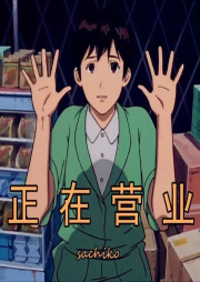 林易讲故事-佚名-林易