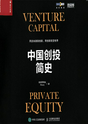 中国创投简史|互联网巨头的融资案例库-投资界网站-人邮知书