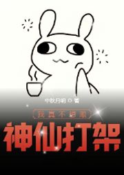 我真不想跟神仙打架|青墨多人精品剧-中秋月明-青墨剧场