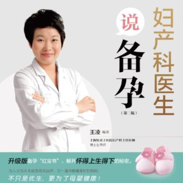 妇产科医生说备孕：孕前准备指南