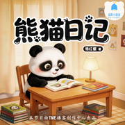 熊猫日记1|40册|幼儿四季成长绘本|传统文化启蒙|杨红樱老师作品-杨红樱-叮当宝贝