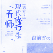 天师现代修行记-佚名-主播半闲浮生，落迟