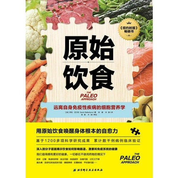 原始饮食