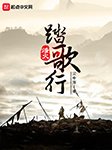 烽火踏歌行-云中弃-灵小伴