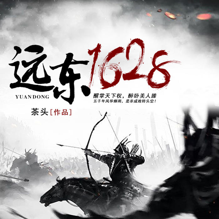 远东1628-佚名-主播痞子兰，主播兔爷