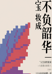 闻樱-宝妆成-文绣娘娘-姑姑