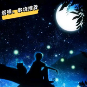 每日推荐、烟嗓、串烧歌曲-佚名-六少飞