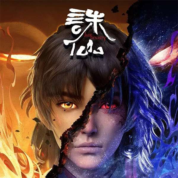 诛仙|动漫热播|北冥有声多人有声剧