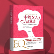提升女人情商的100個細節：幸福女人情商課-墨羽-播音有心君