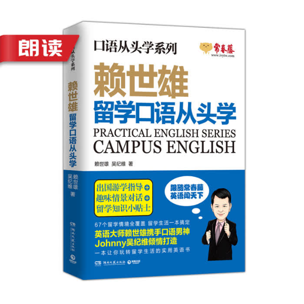 留学口语从头学|全书朗读音频