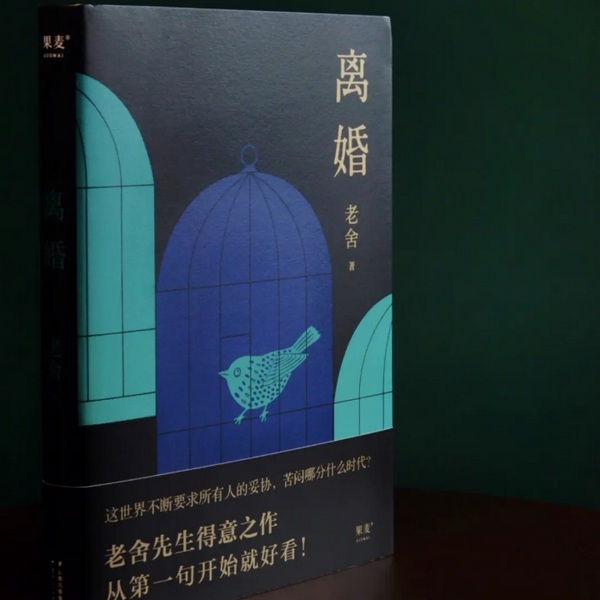 离婚