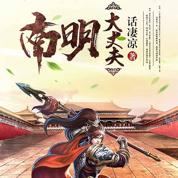 南明大丈夫