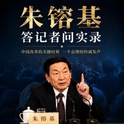 朱总理答记者问实录--三碗文化