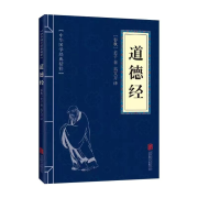 道德经原文及译文--力乐歌-佚名
