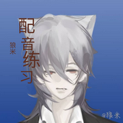 配音练习-佚名-秦暮