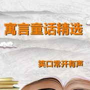 -佚名-笑口常开有声