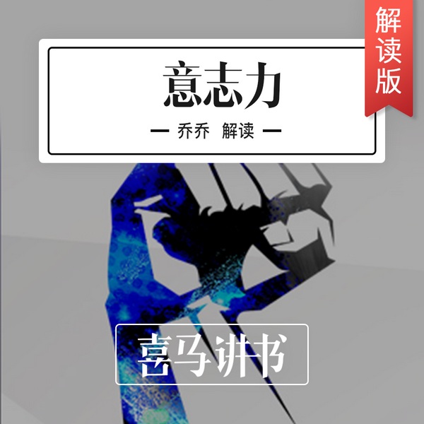 意志力