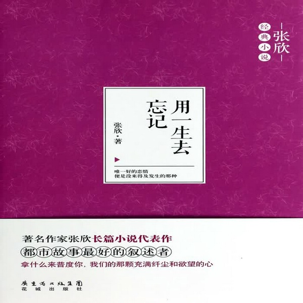 用一生去忘记