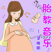 胎教音乐丨孕晚期丨新生儿安抚曲-糖喵心理-糖喵心理-佚名