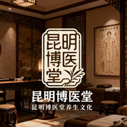 博医堂徐老师讲养生-佚名-云南昆明博医堂